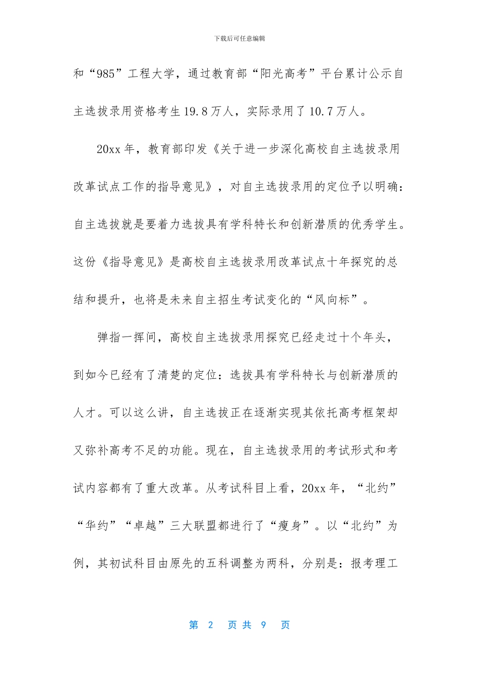 开学典礼讲话稿-中学开学典礼上的讲话稿_第2页