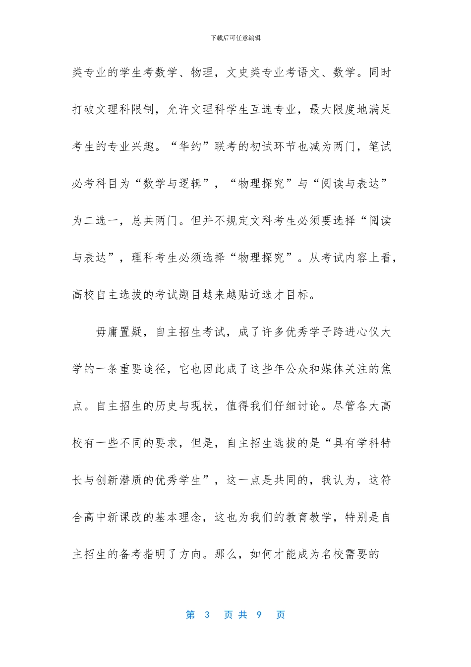 开学典礼讲话稿-中学开学典礼上的讲话稿_第3页