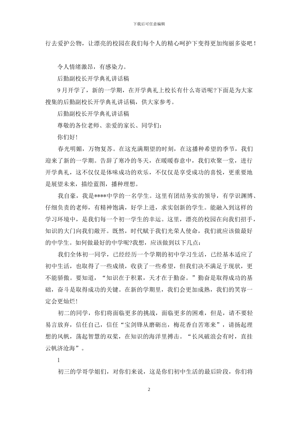 开学典礼讲话稿_第2页