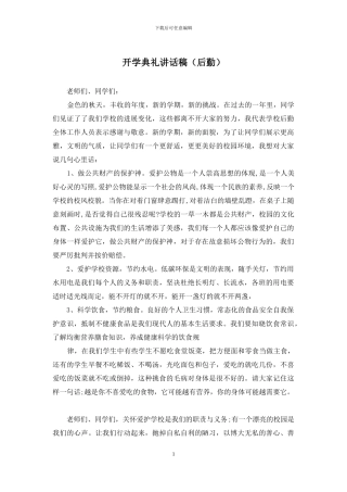 开学典礼讲话稿