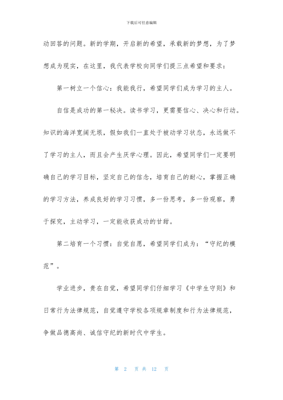 开学典礼校长致辞范文_第2页