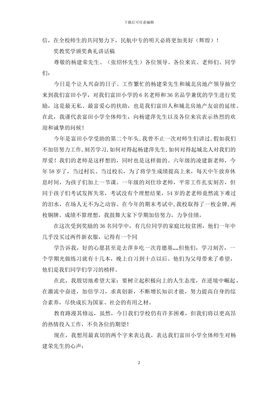 开学典礼颁奖讲话稿_第2页