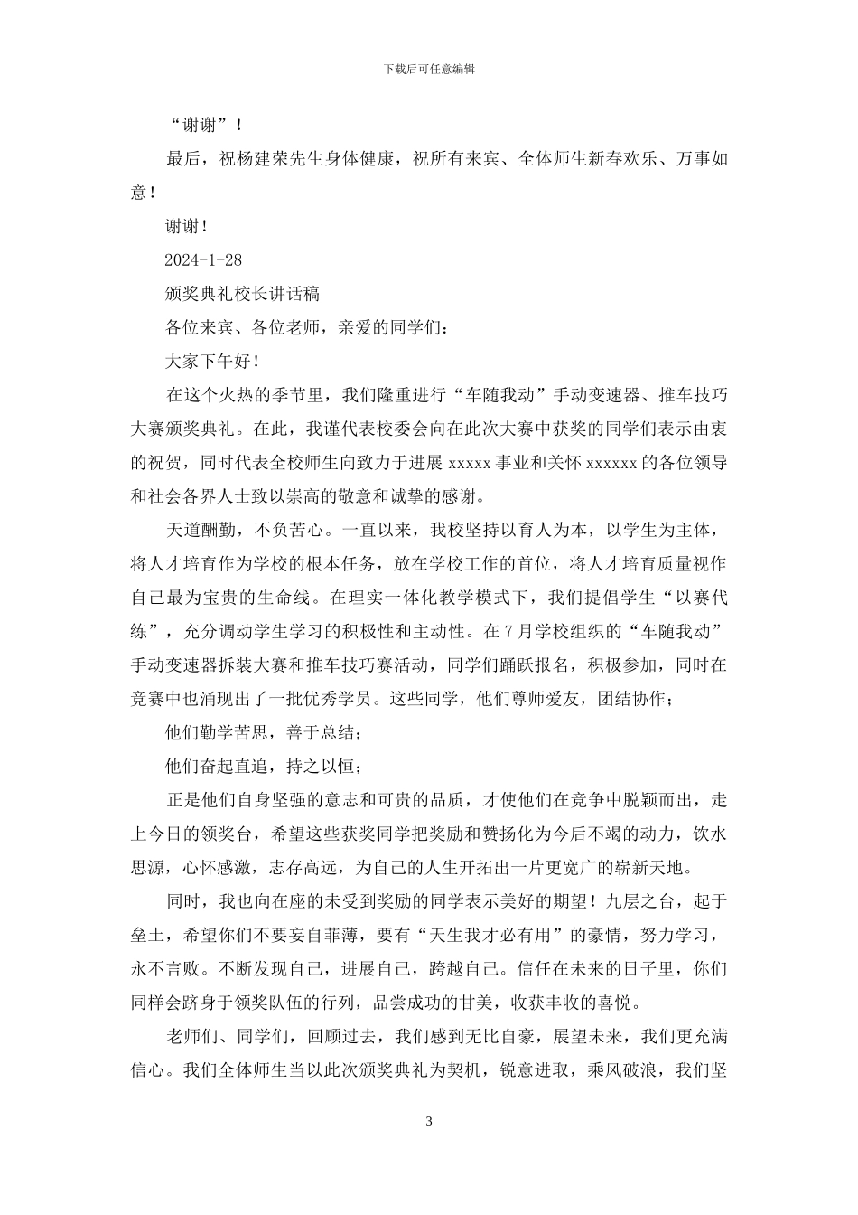 开学典礼颁奖讲话稿_第3页