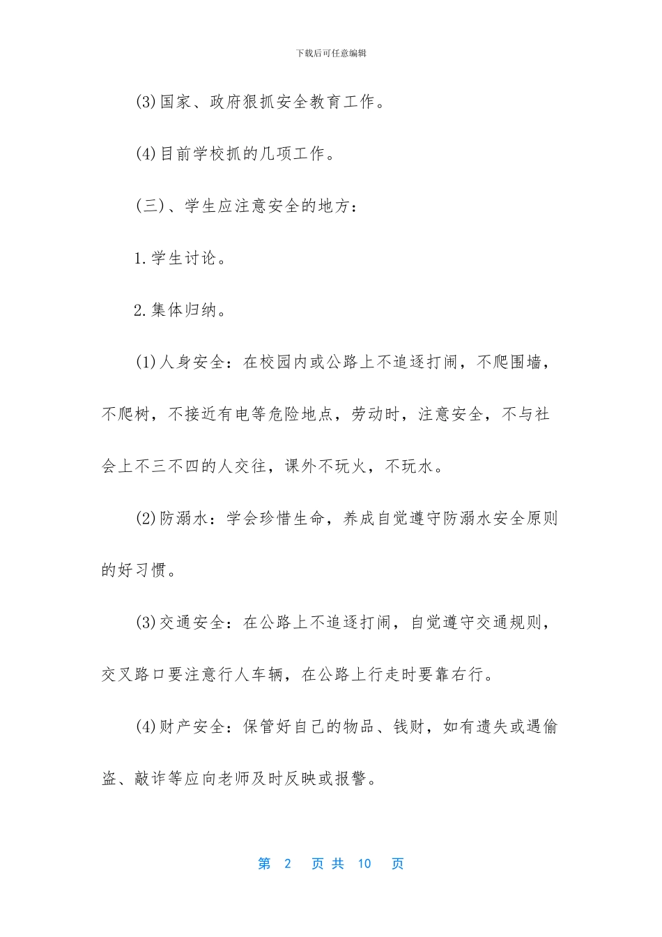 开学典礼活动方案_第2页