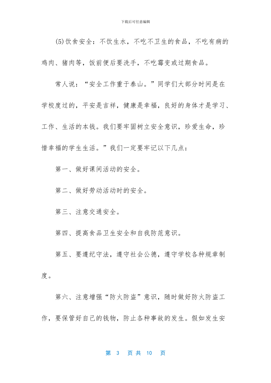 开学典礼活动方案_第3页