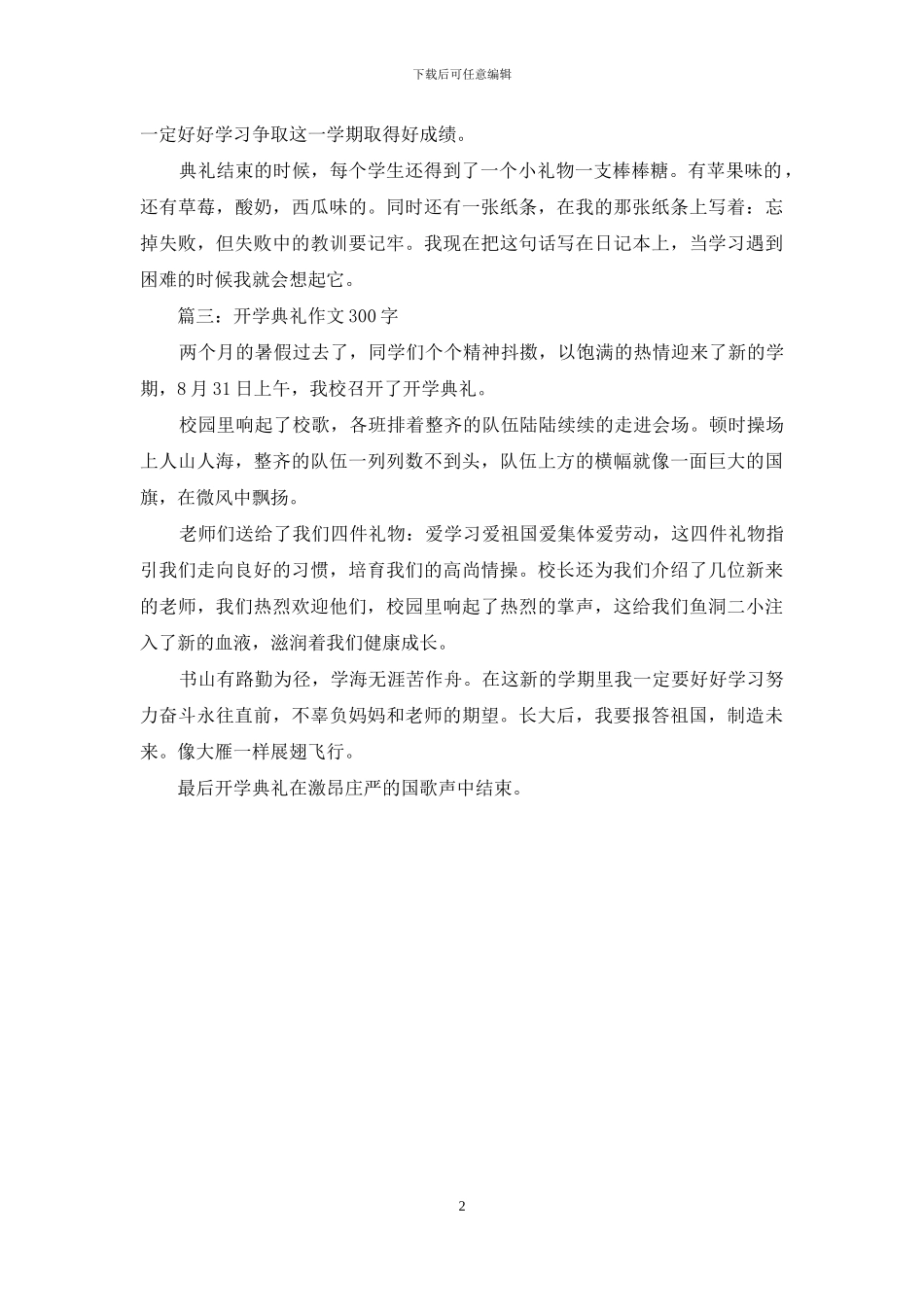 开学典礼消息作文300_第2页