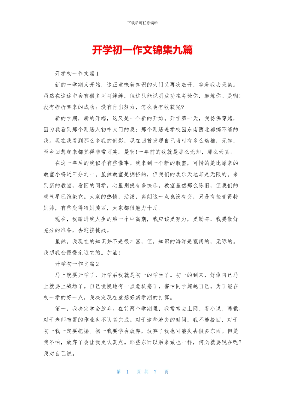 开学初一作文锦集九篇_第1页