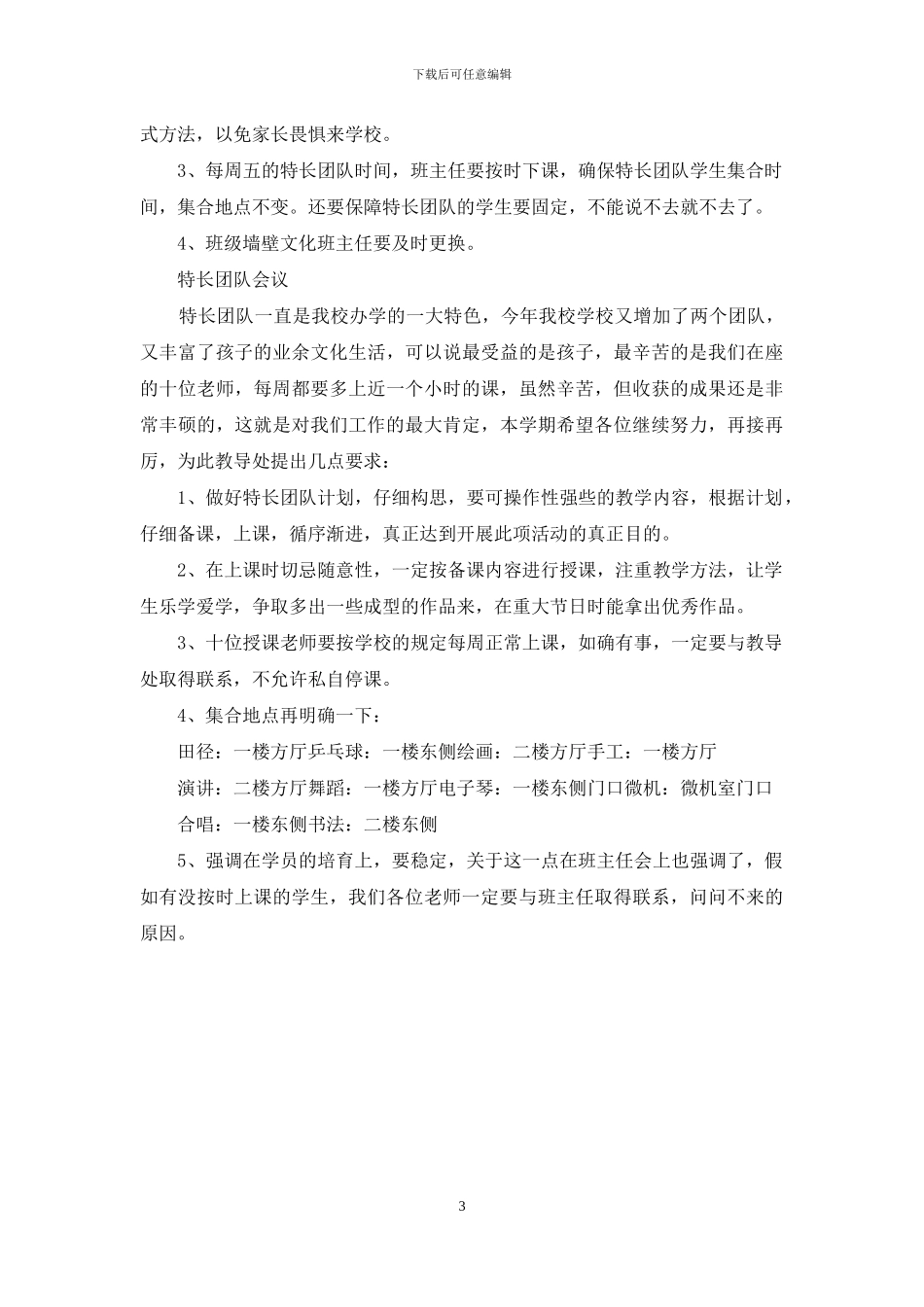 开学初各项会议的优秀主持词_第3页