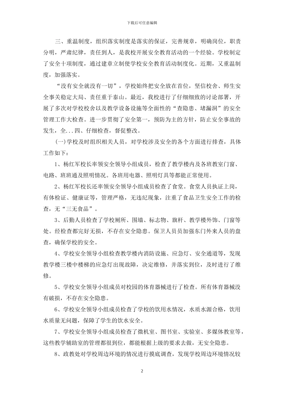 开学初工作自查报告_第2页