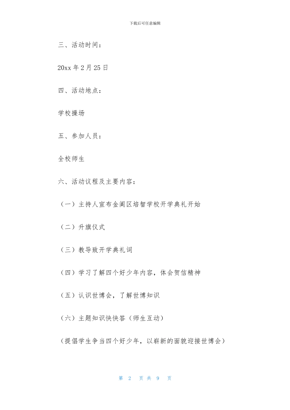 开学典礼的策划方案_第2页