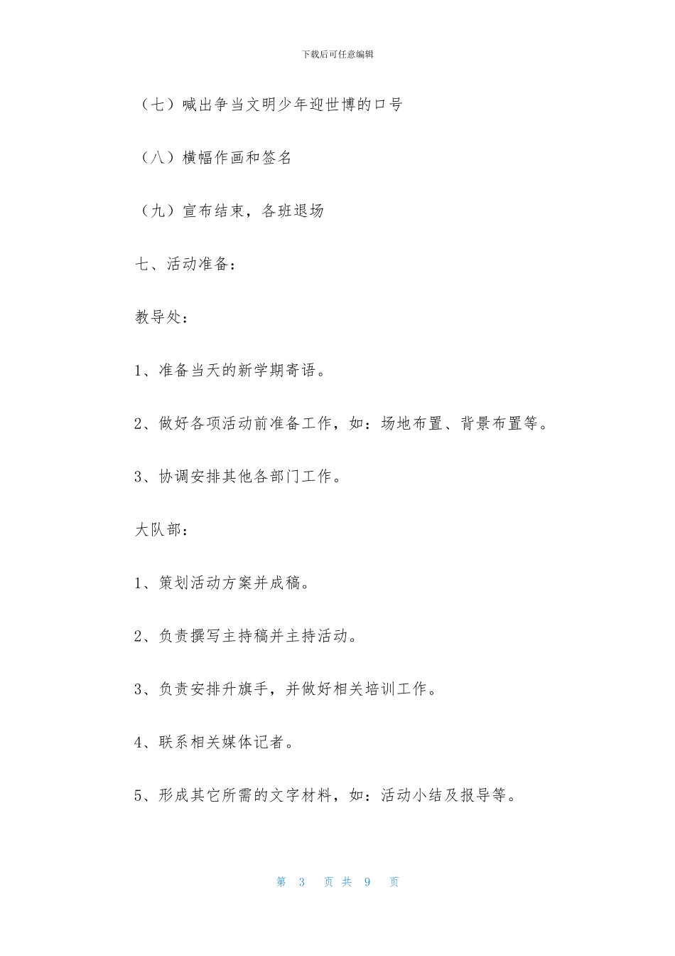 开学典礼的策划方案_第3页