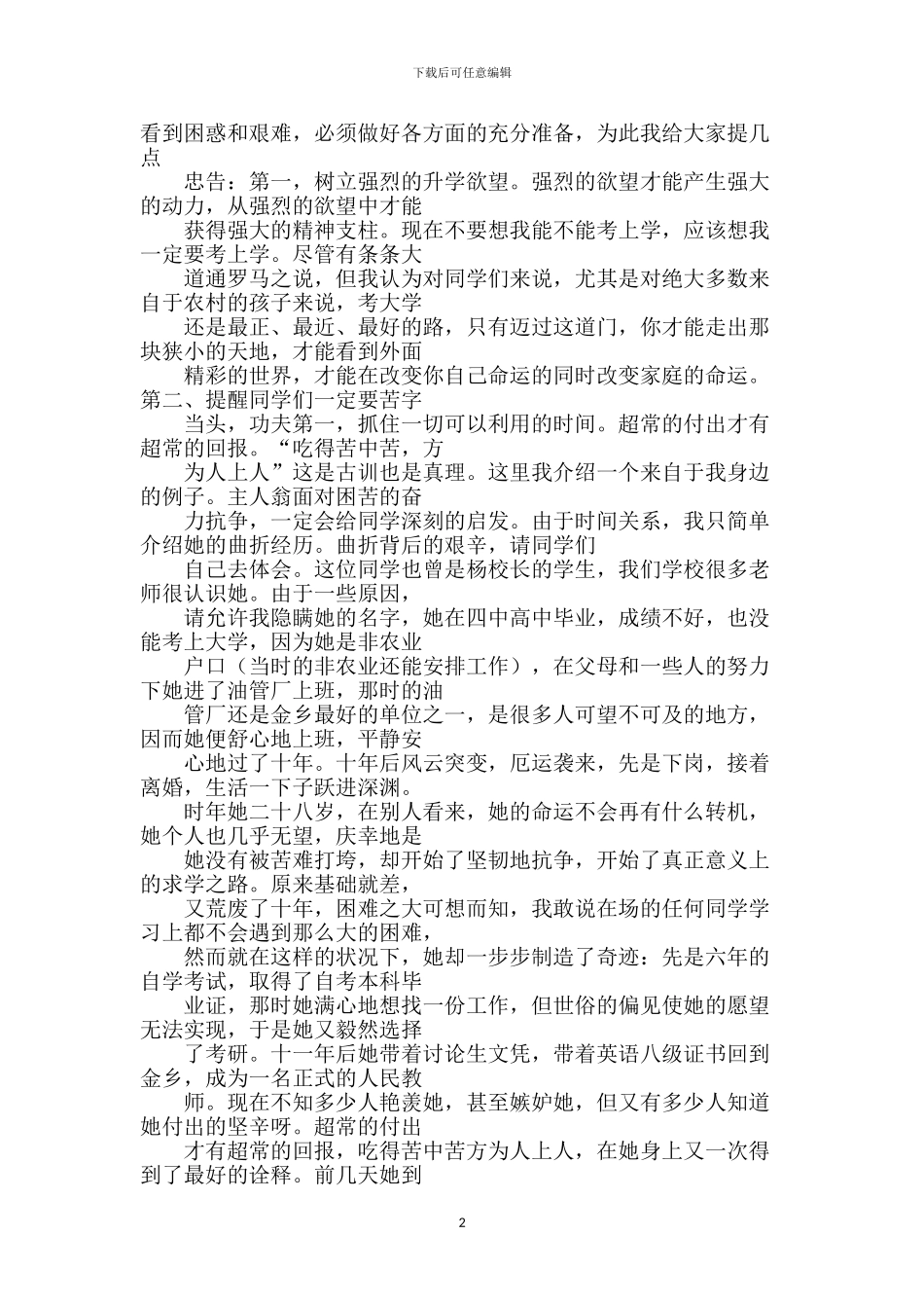 开学升旗仪式演讲稿-1_第2页