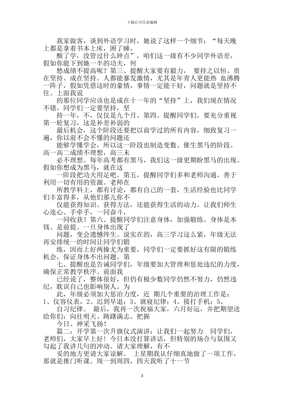 开学升旗仪式演讲稿-1_第3页