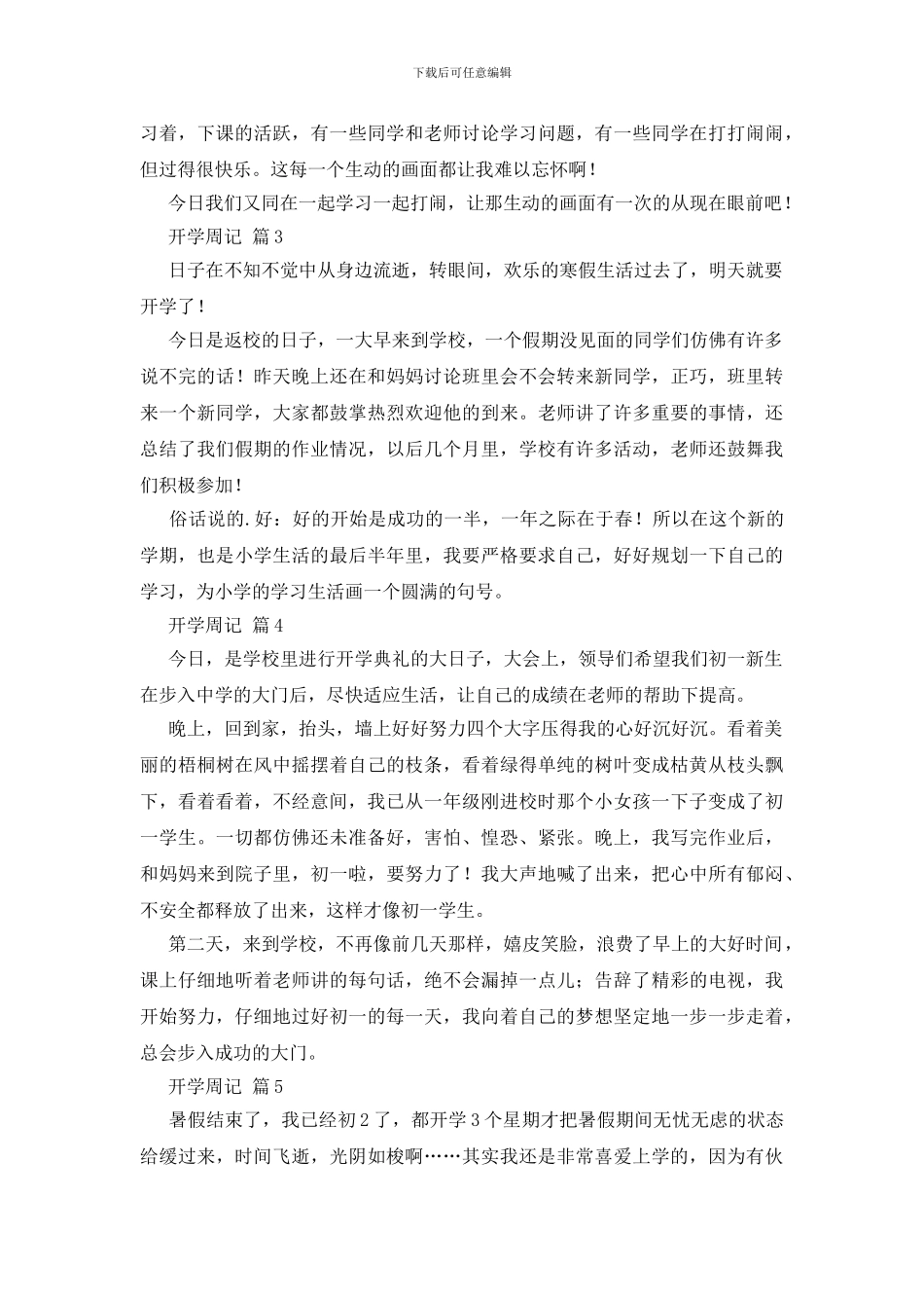 开学周记汇总七篇_第2页