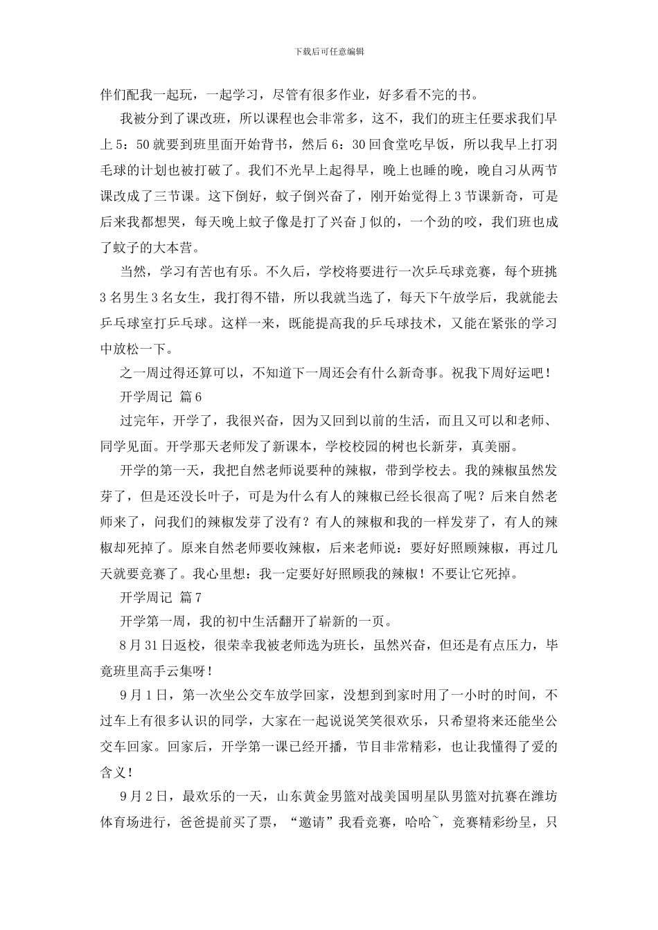 开学周记汇总七篇_第3页