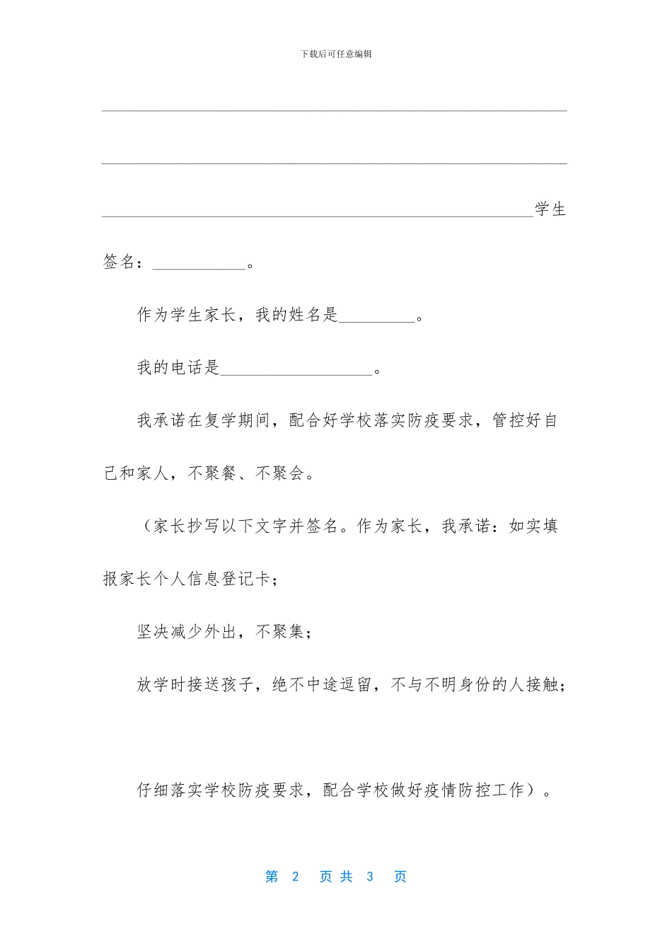 开学复课《住校学生承诺书》_第2页