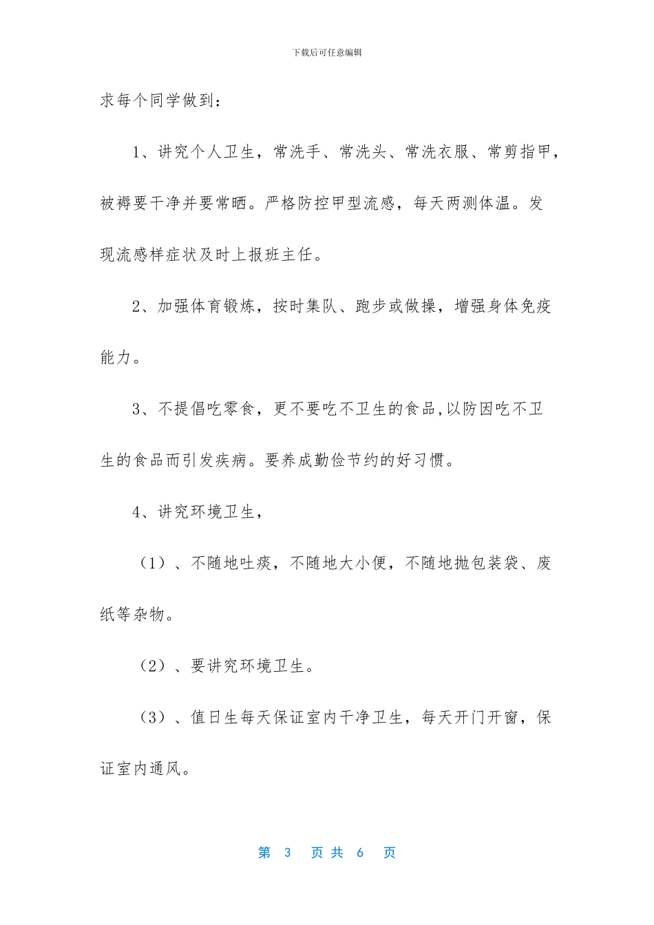 开学安全教育开学第一课讲话稿_第3页