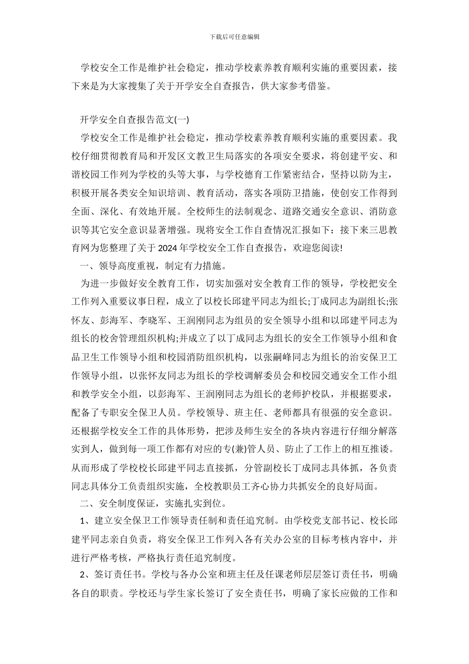 开学安全自查报告_第2页