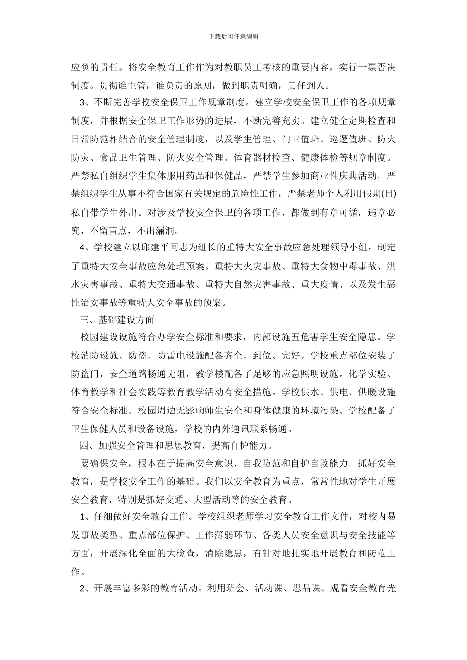 开学安全自查报告_第3页