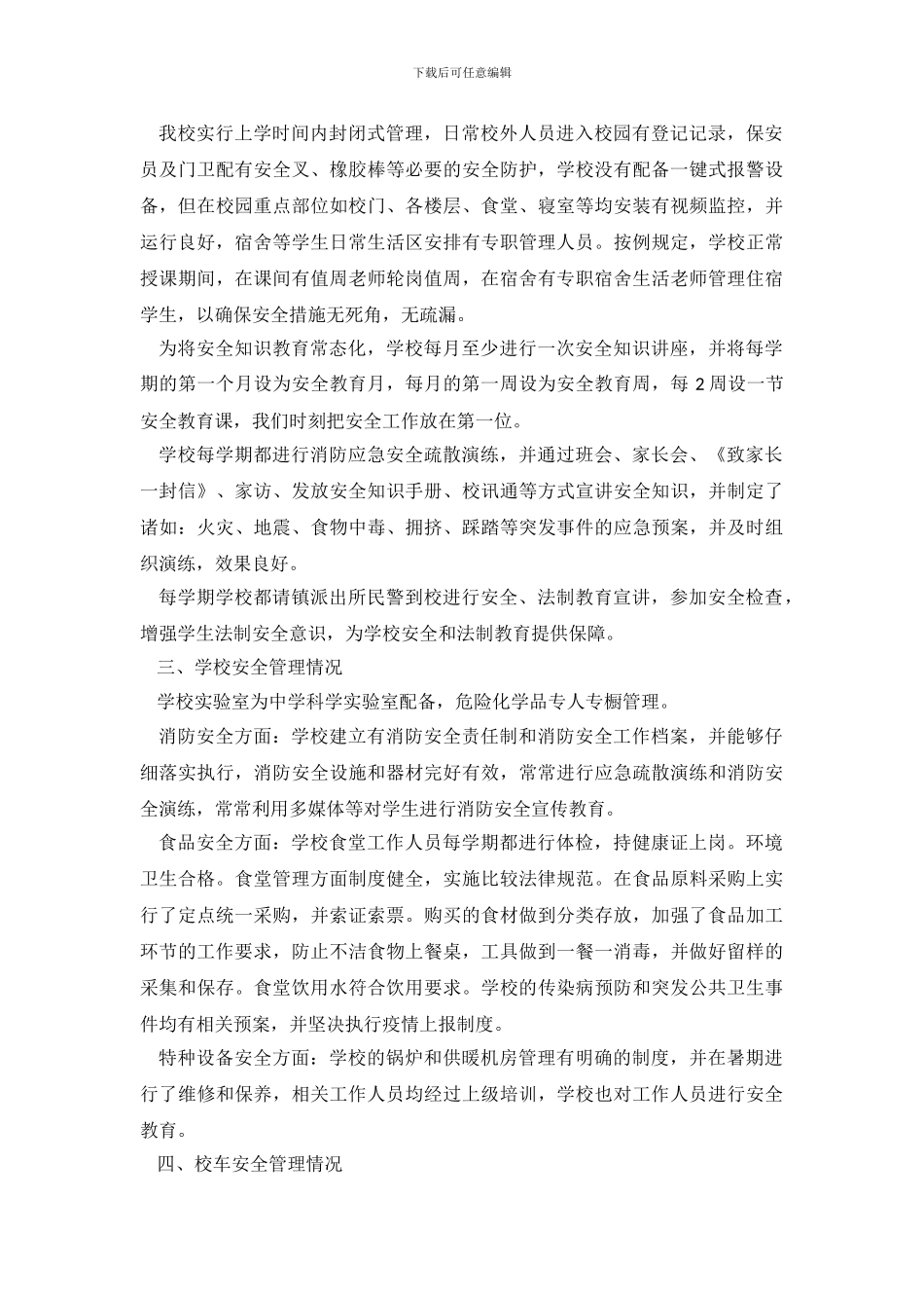 开学初安全自查报告_第3页