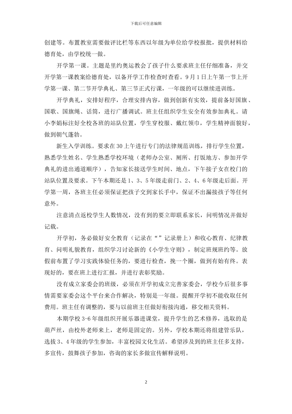 开学工作会德育方面主要内容_第2页