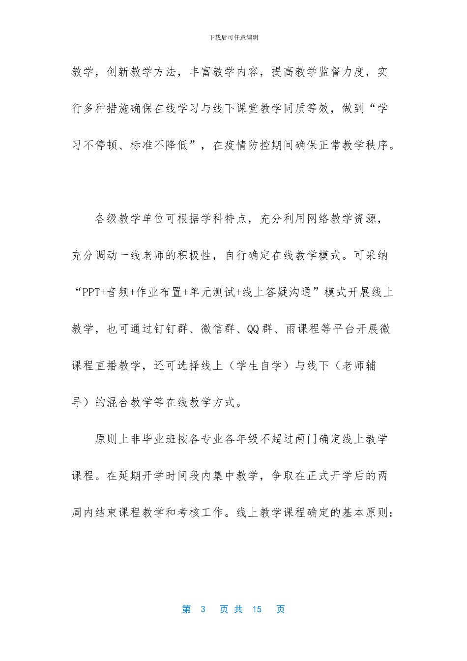 开学前疫情防控培训观后感_第3页