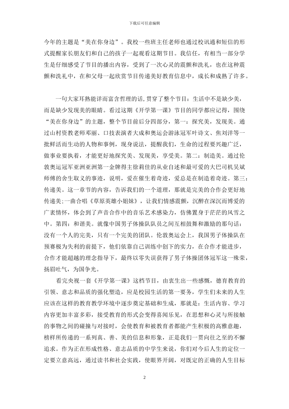 开学德育第一课演讲稿_第2页