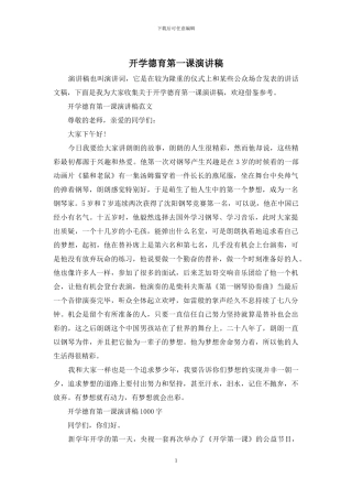 开学德育第一课演讲稿