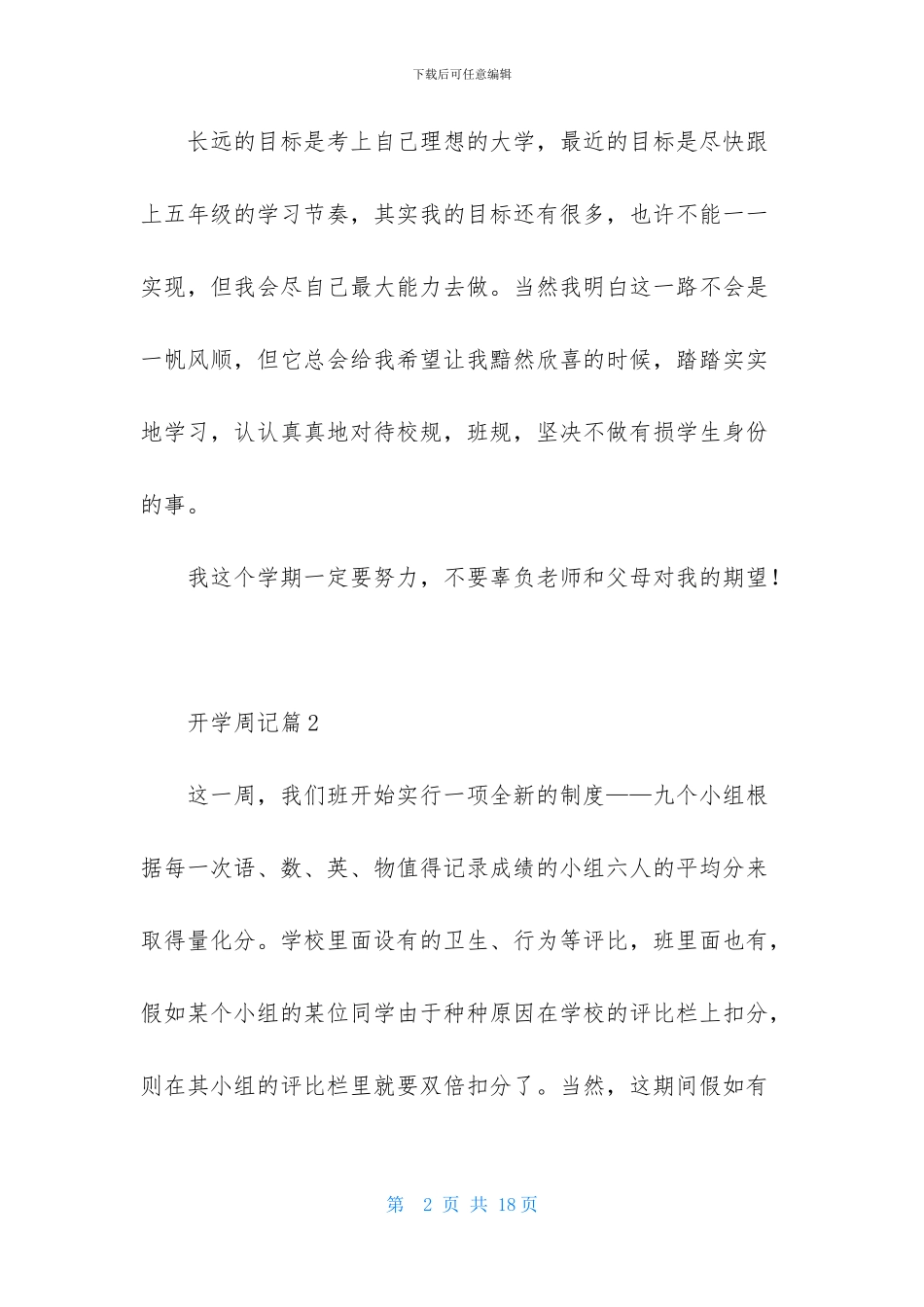 开学周记汇编十篇_第2页