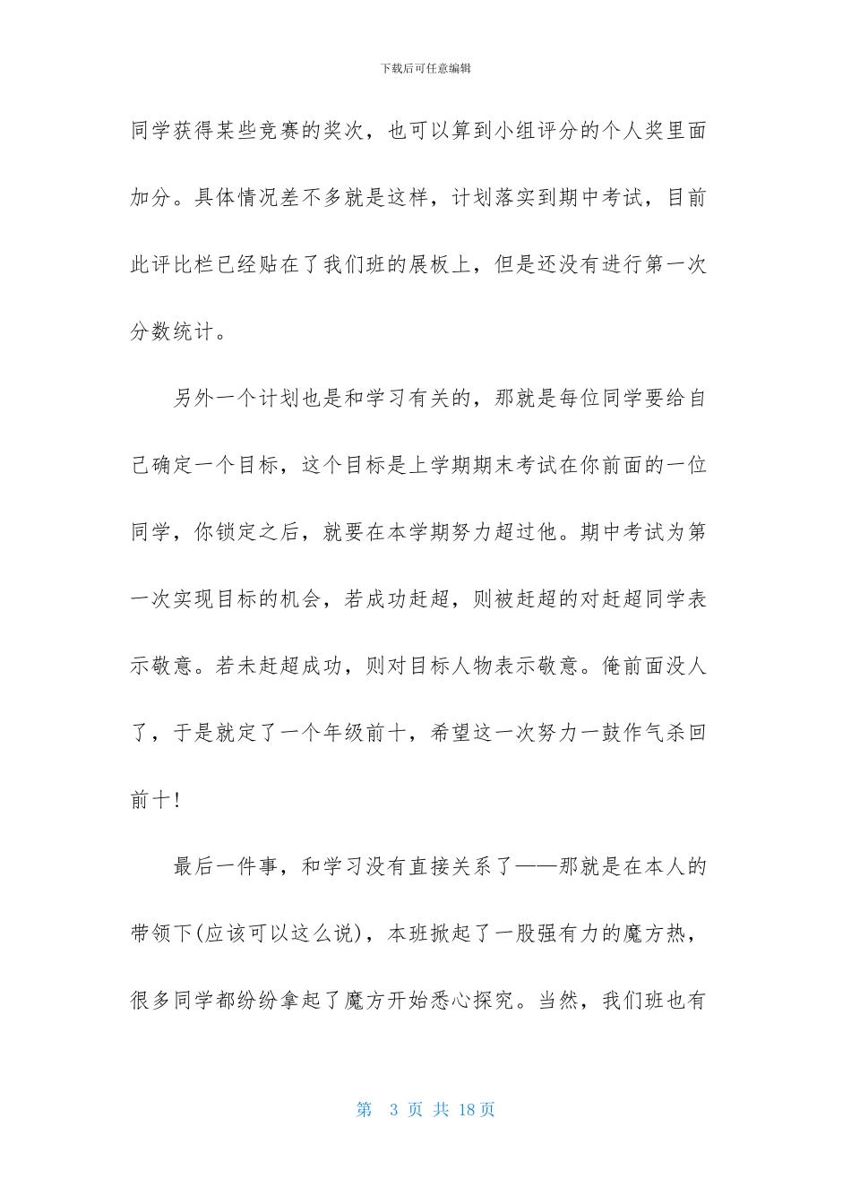 开学周记汇编十篇_第3页