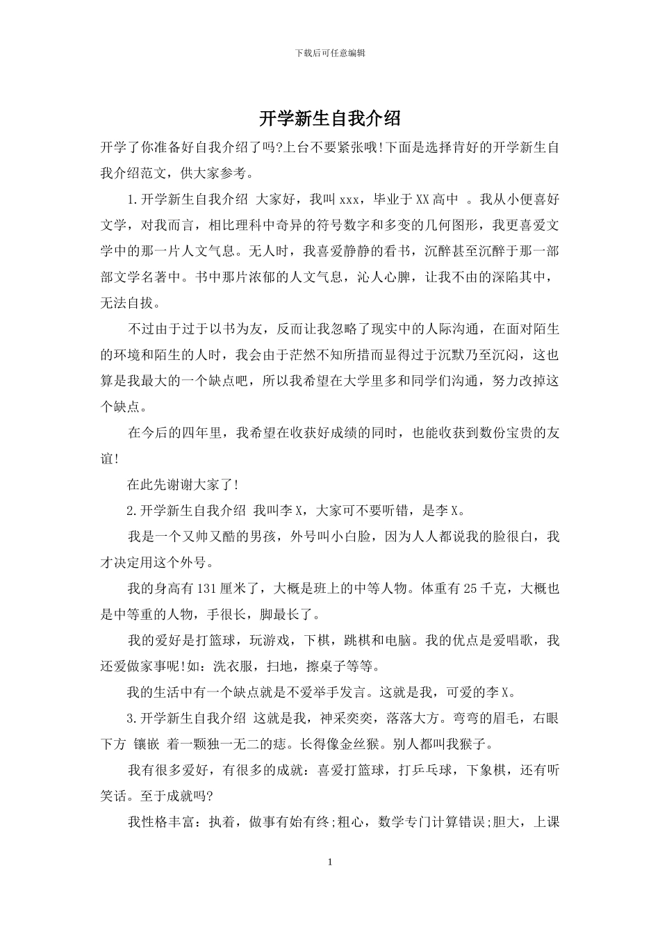 开学新生自我介绍_第1页