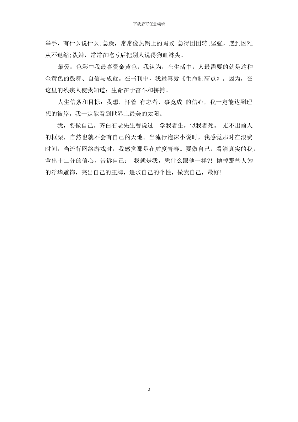 开学新生自我介绍_第2页