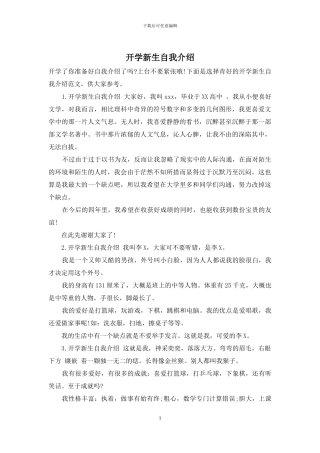 开学新生自我介绍