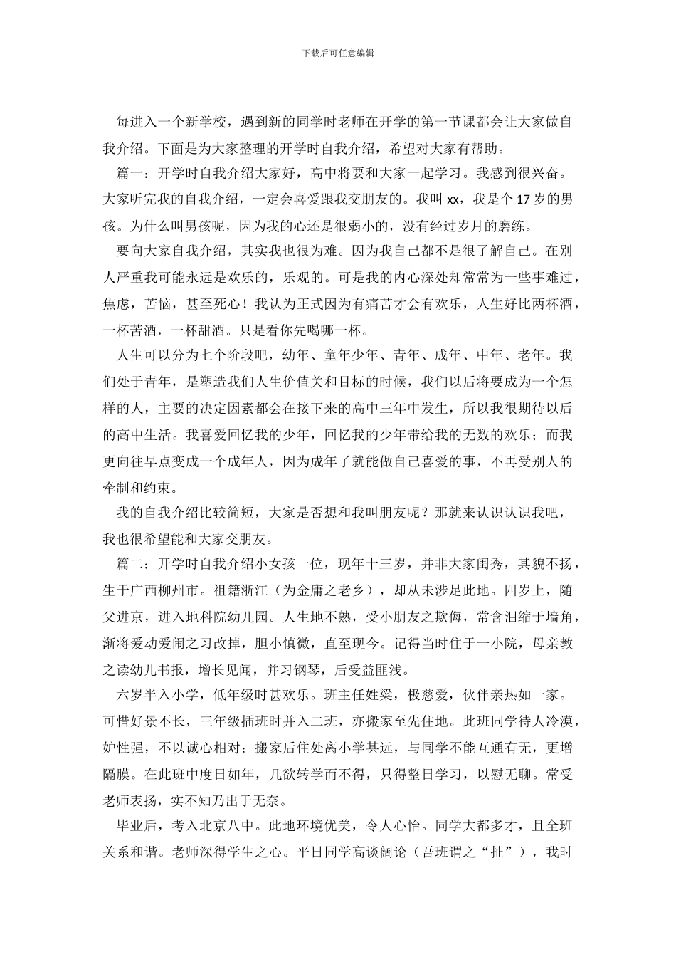 开学时自我介绍_第2页