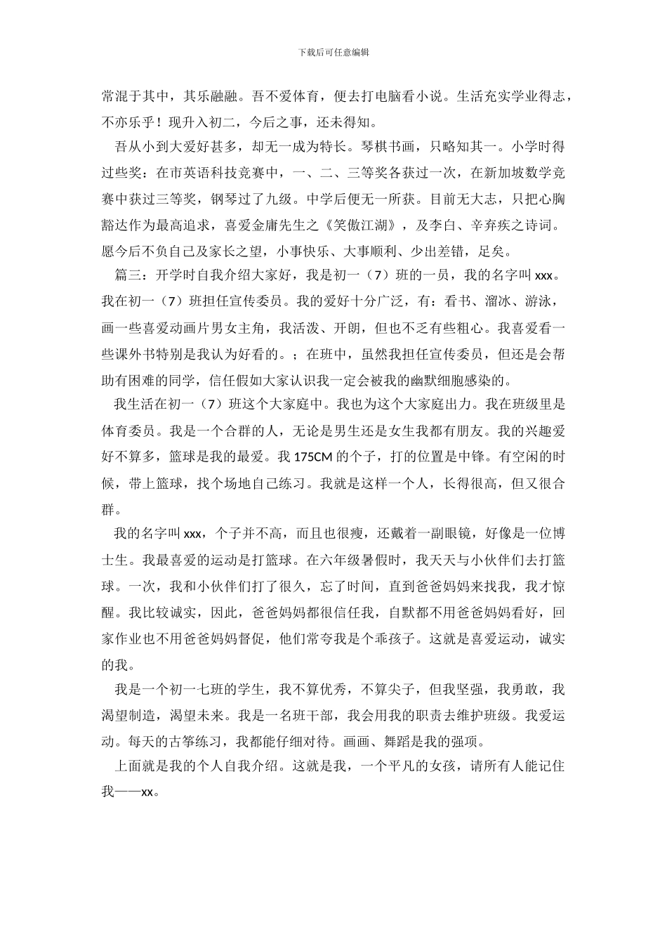 开学时自我介绍_第3页