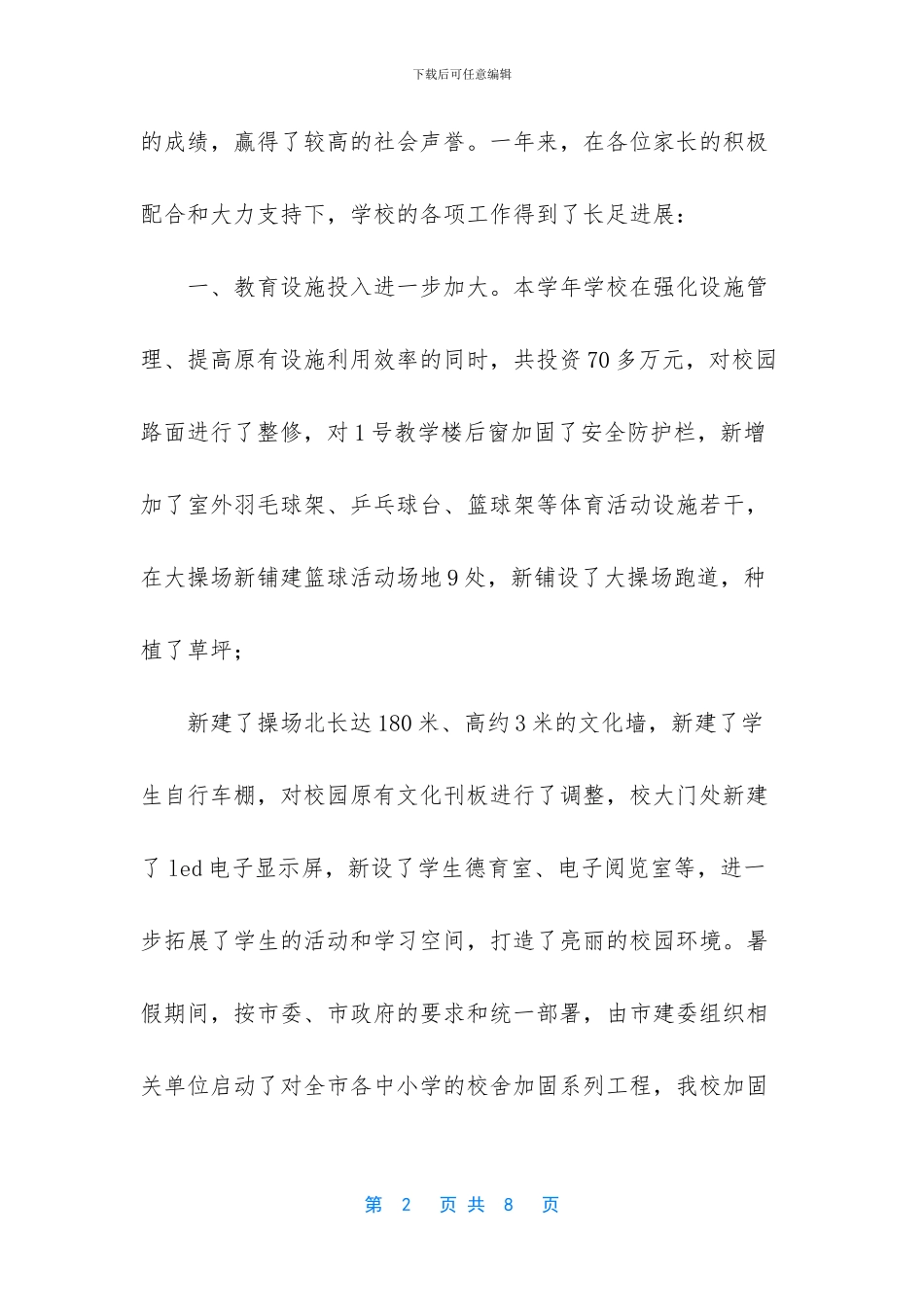 开学暨教师节表彰讲话_第2页