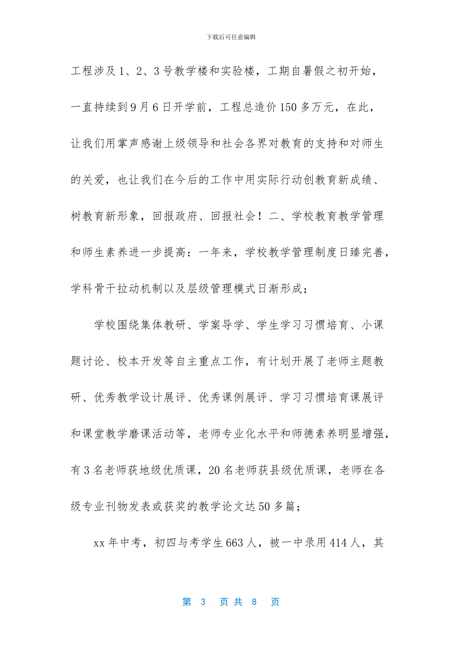 开学暨教师节表彰讲话_第3页