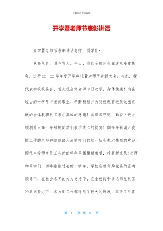 开学暨教师节表彰讲话
