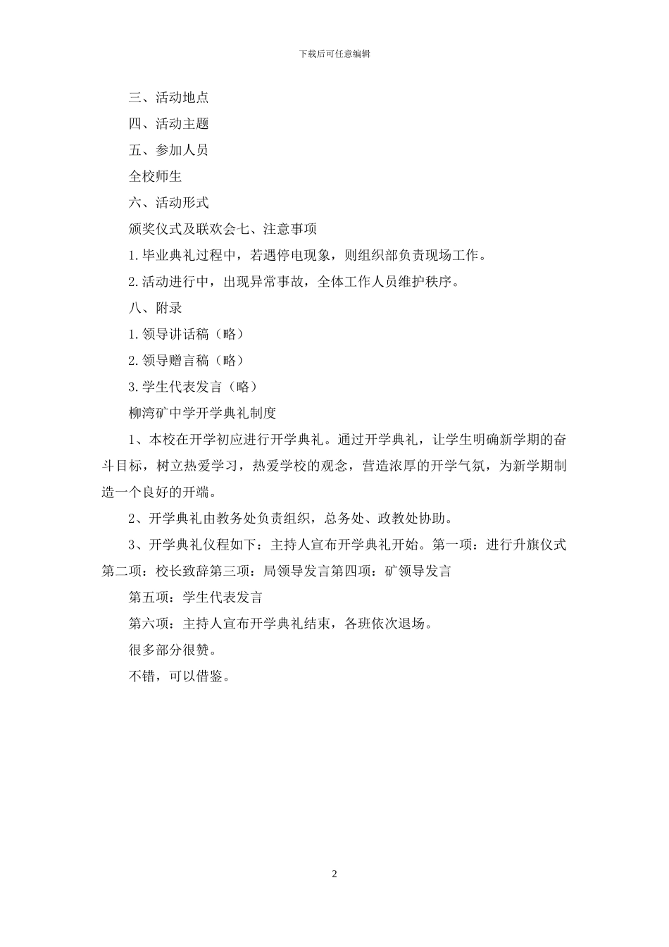 开学毕业典礼制度_第2页