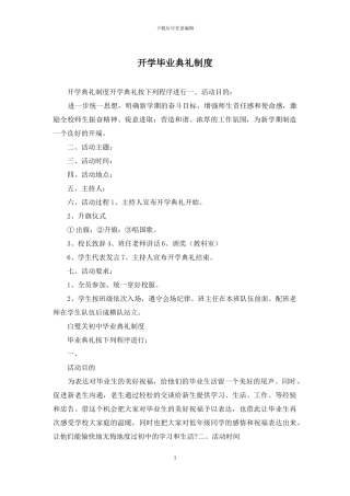 开学毕业典礼制度