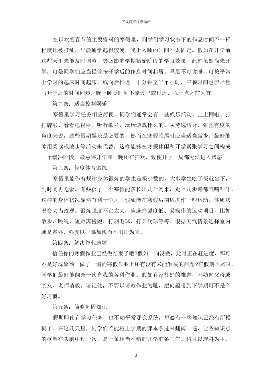 开学班主任寄语发言材料_第3页