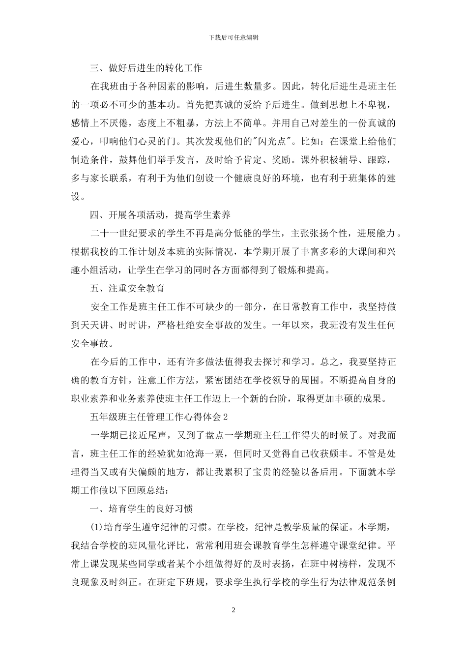 开学班主任工作心得投稿_第2页