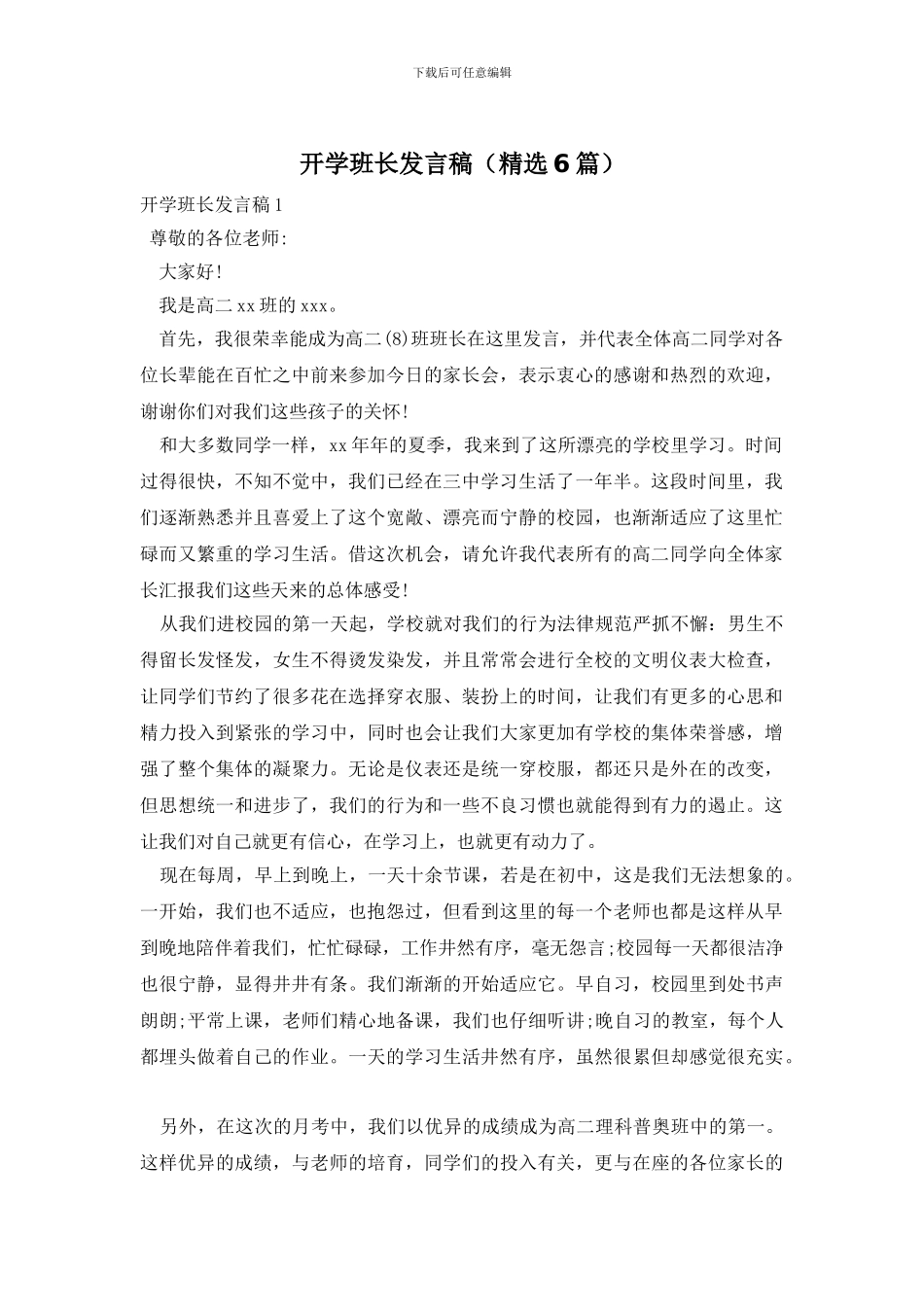 开学班长发言稿_第1页
