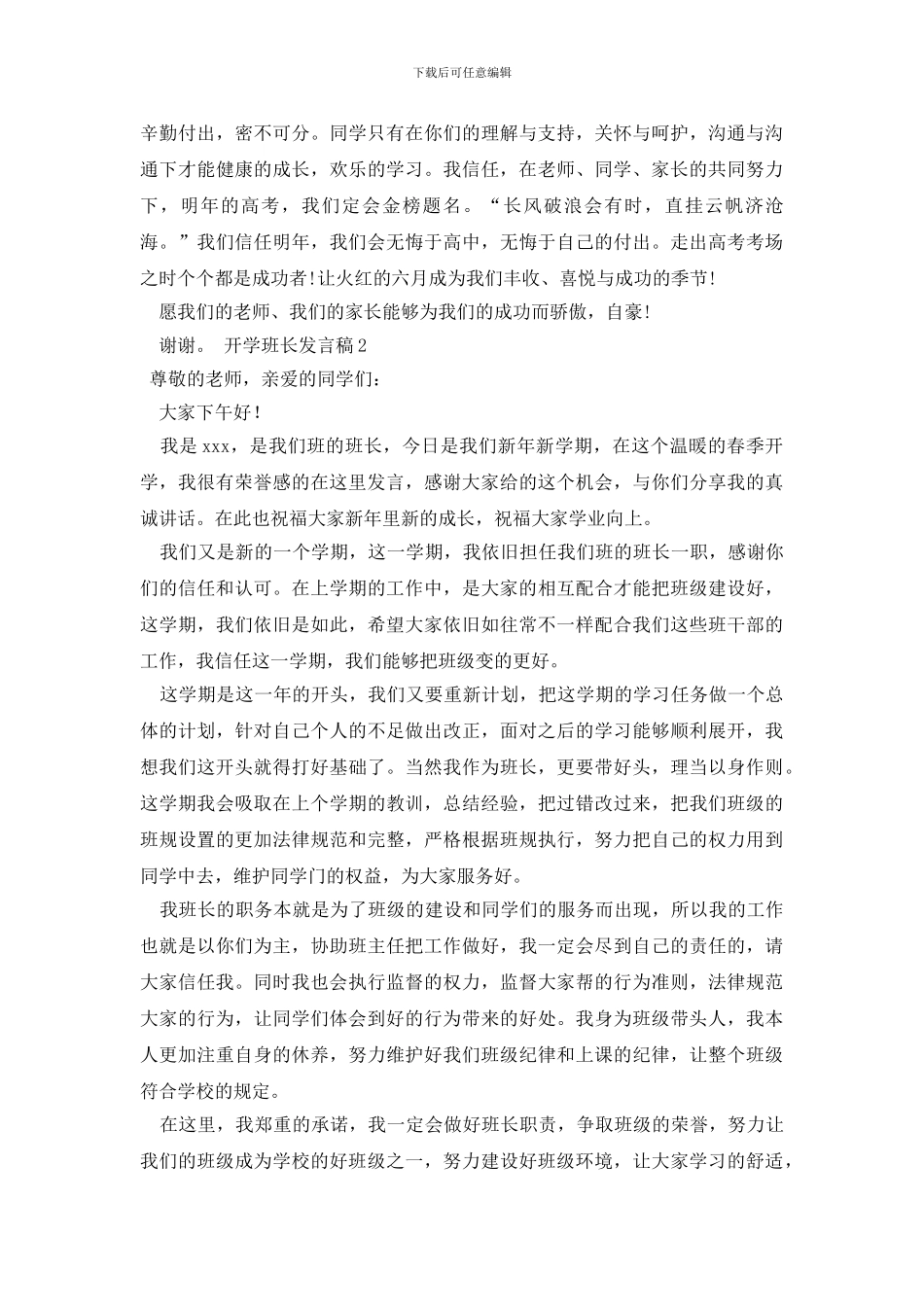 开学班长发言稿_第2页