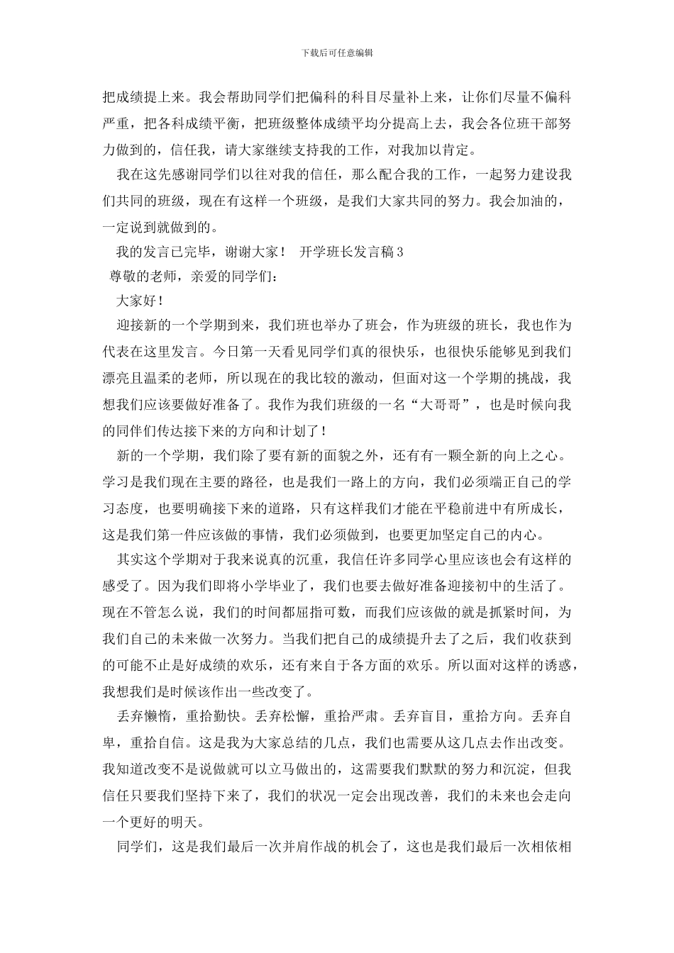 开学班长发言稿_第3页