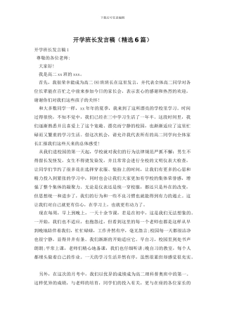 开学班长发言稿