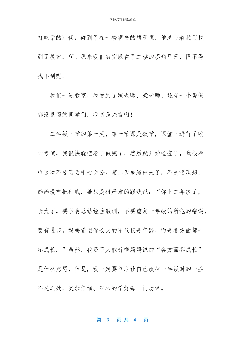 开学的第一天的小学生作文1_第3页