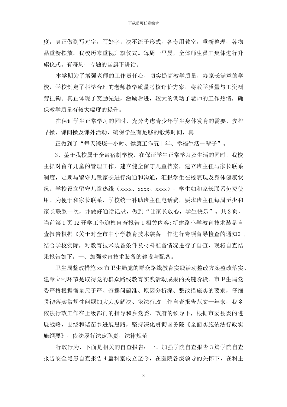 开学工作迎检自查报告1_第3页