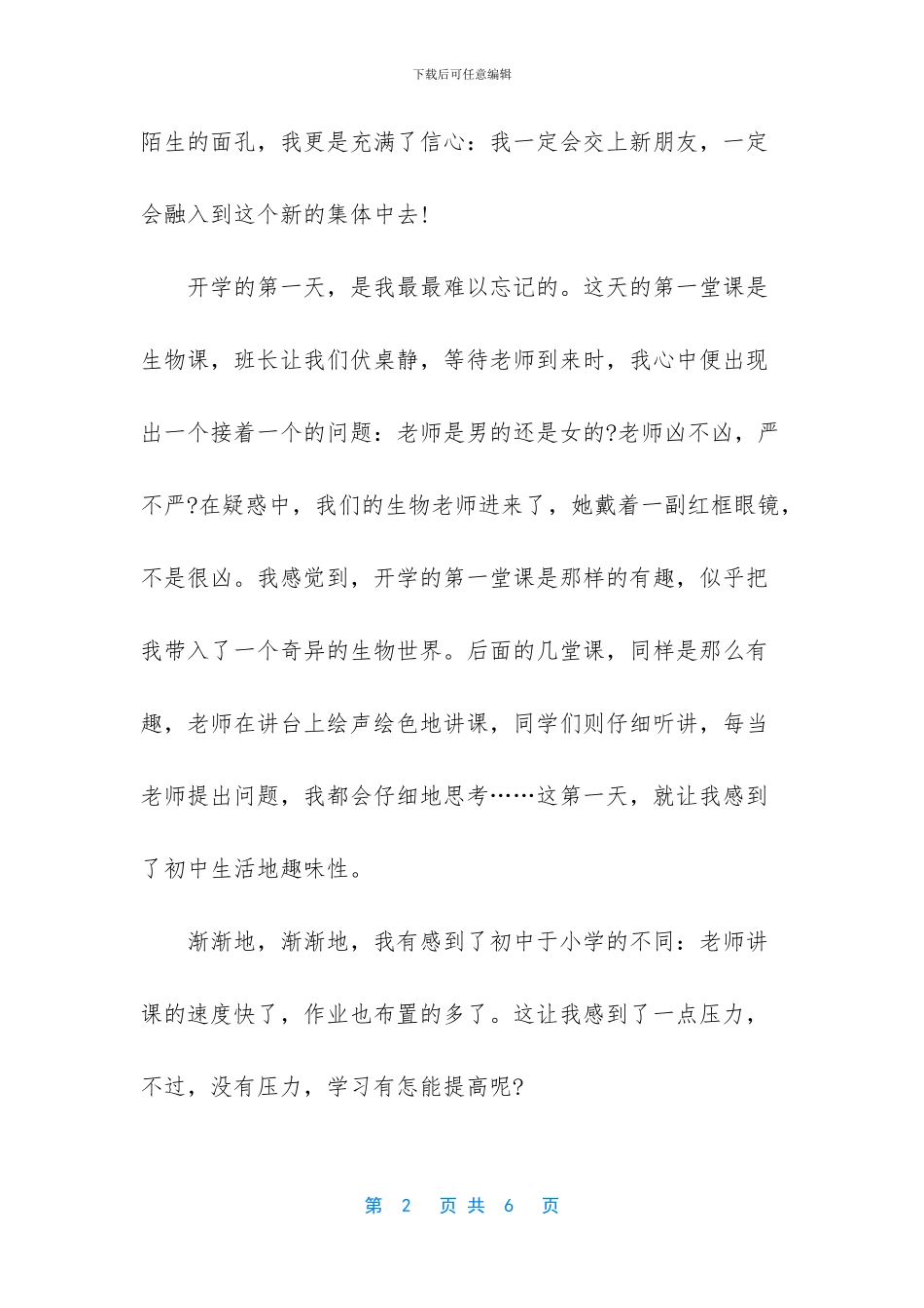 开学第一周初一作文_第2页