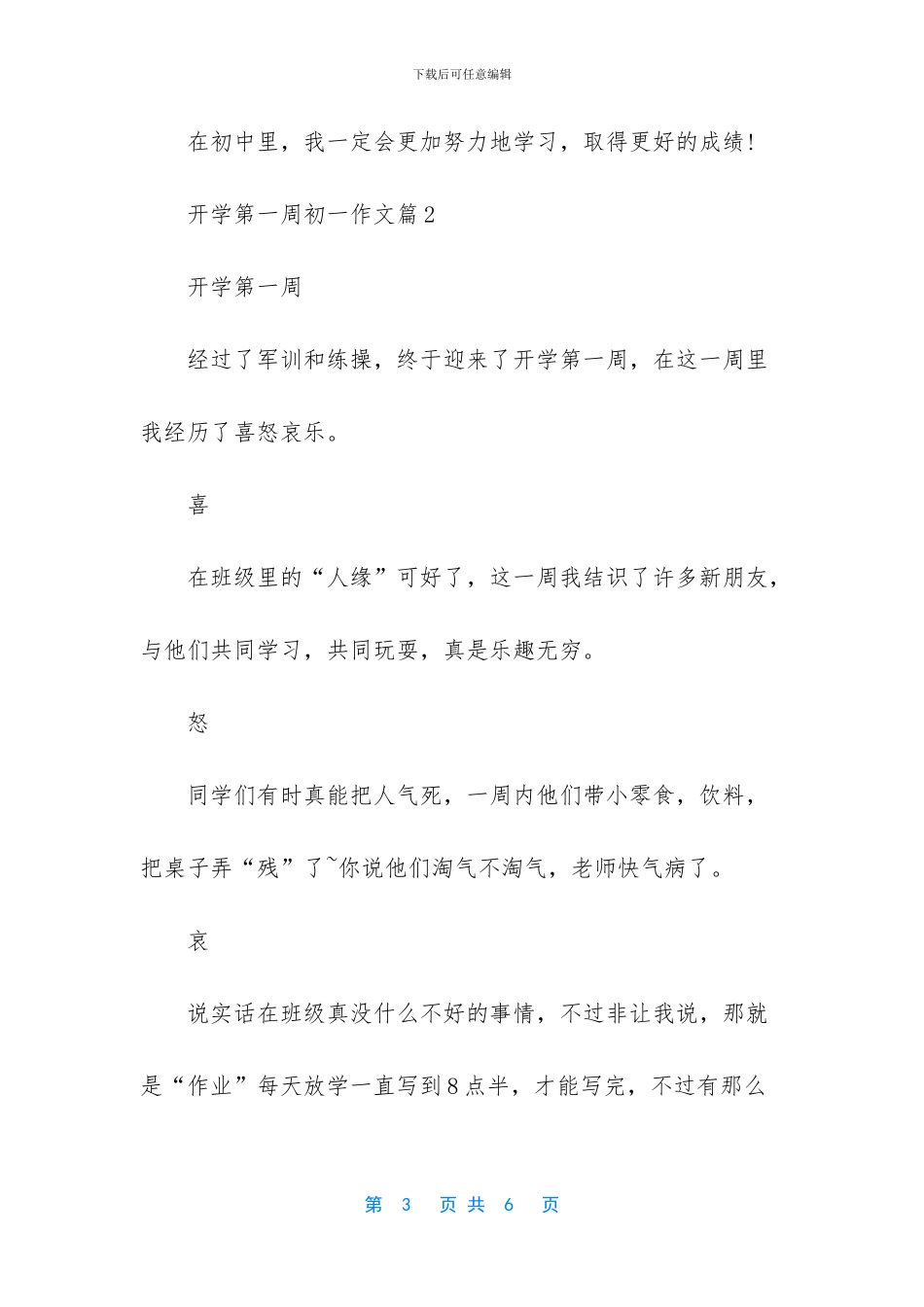 开学第一周初一作文_第3页